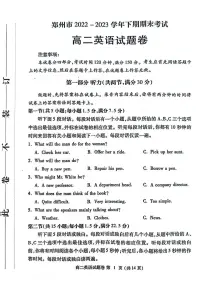 2024届河南省郑州市高二下学期期末考试 英语试题（含答案）