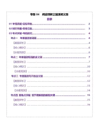 2025年高考英语二轮复习(新高考通用)专题04阅读理解之猜测词义题(讲义)(学生版+解析)