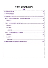 2025年高考英语二轮复习(新高考通用)专题05情态动词和虚拟语气(讲义)(学生版+解析)