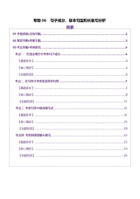 2025年高考英语二轮复习(新高考通用)专题06句子成分、基本句型和长难句分析(讲义)(学生版+解析)
