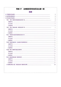 2025年高考英语二轮复习(新高考通用)专题07动词的时态和语态及主谓一致(讲义)(学生版+解析)