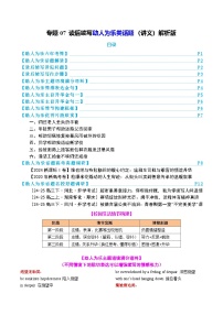 2025年高考英语二轮复习(新高考通用)专题07读后续写助人为乐类话题(讲义)学生版+解析