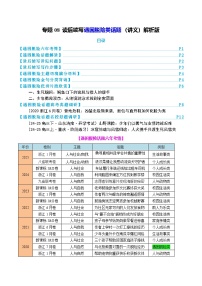 2025年高考英语二轮复习(新高考通用)专题08读后续写遇困脱险类话题(讲义)学生版+解析