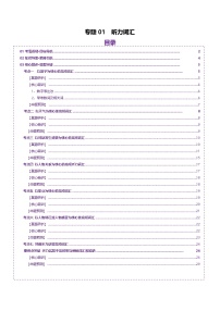 2025年高考英语二轮复习(新高考通用)词汇知识专题01听力词汇(讲义)(学生版+解析)