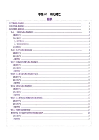 2025年高考英语二轮复习(新高考通用)词汇知识专题01听力词汇(讲义)(学生版+解析)