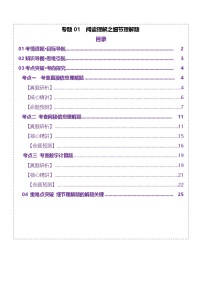 2025年高考英语二轮复习(新高考通用)专题01阅读理解之细节理解题(讲义)(学生版+解析)