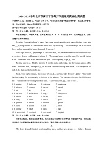 2024-2025学年北京市高三下册开学摸底考英语检测试题（附答案）