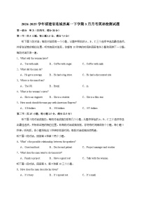 2024-2025学年福建省连城县高一下册3月月考英语检测试题（附答案）