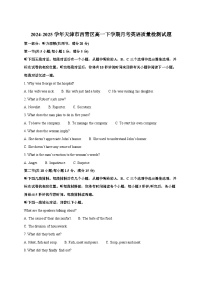 2024-2025学年天津市西青区高一下册月考英语质量检测试题（附答案）
