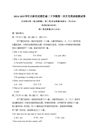 2024-2025学年天津市武清区高二下册第一次月考英语检测试卷（附答案）