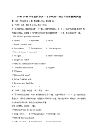 2024-2025学年重庆市高二下册第一次月考英语检测试题（附答案）
