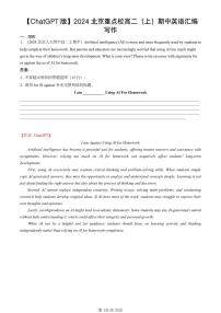 2024北京重点校高二（上）期中真题英语汇编：写作【ChatGPT版】
