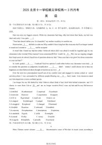 2025北京十一学校顺义学校高一下学期3月月考英语试卷（教师版）