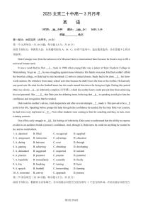2025北京二十中高一下学期3月月考英语试卷（教师版）