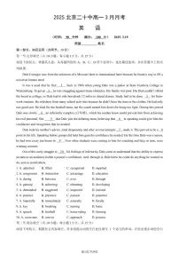 2025北京二十中高一下学期3月月考英语试卷（教师版）