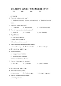 2025届湖南省一起考高三下学期二模英语试题（含听力题）（附答案解析）
