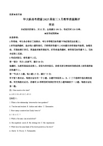 华大新高考联盟2025届高三下学期3月教学质量测评英语试卷（不含音频，答案不全）