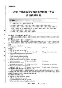 河北省2025年普通高中学业水平选择性考试·调研卷I英语+答案