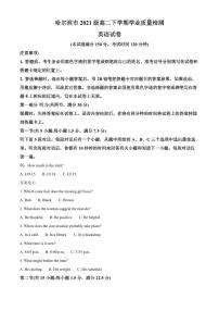 2024届黑龙江哈市高二下学期（期末质检）-英语试题（含答案）