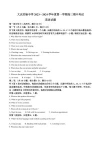 2024届黑龙江省大庆实验中学高三上学期期中考试(11月)-英语试题（含答案）