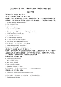 2024届黑龙江省大庆实验中学高三上学期期中考试(11月)-英语试题（含答案）