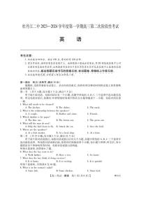 2024届黑龙江省牡丹江市第二高级中学高三上学期第二次阶段性考试-英语试题（含答案）