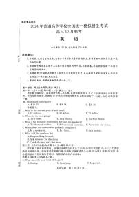 2024届河南省新未来联考高三上学期10月考试-英语试题（含答案）