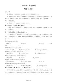 2025年1月浙江高考真题英语试题及答案