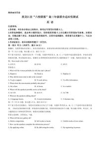 黑龙江省“六校联盟”2023-2024学年高三下学期联合性适应测试(2月)-英语试题（含答案）