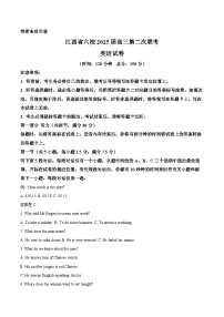 江西省六校2025届高三下学期第二次联考英语试卷（不含音频，答案不全）