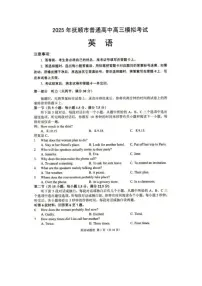 辽宁省抚顺市2025届高三下学期3月模拟考试英语试卷（PDF版，含答案，含听力原文无音频）