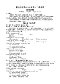 四川省射洪中学2025届高三下学期3月二模试题  英语  Word版含答案