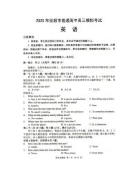 辽宁省抚顺市2024-2025学年高三下学期3月模拟考试英语试卷（含答案）