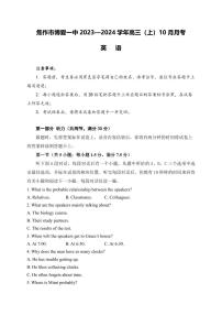 2024届河南省焦作市博爱县第一中学高三上学期10月月考-英语试题（含答案）