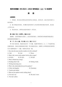 2024届河南省焦作市博爱县第一中学高三上学期12月月考-英语试题（含答案）