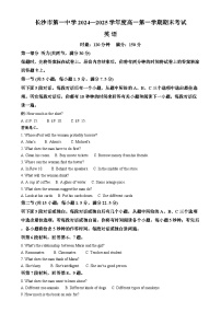 湖南省长沙市第一中学2024-2025学年高一上学期1月期末英语试卷 含解析