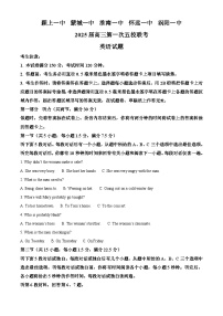 安徽省五校联考2024-2025学年高三上学期11月期中英语试题  含解析