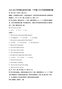 2024-2025学年湖北省武汉市高一下册3月月考英语检测试题（附答案）