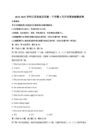 2024-2025学年江苏省南京市高一下册3月月考英语检测试卷（附答案）