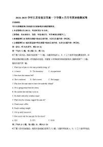 2024-2025学年江苏省南京市高一下册3月月考英语检测试卷（附答案）