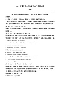 山东省临沂河东区2024-2025学年高二上学期期中考试英语试题 含解析