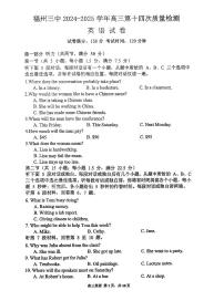 福建省福州第三中学2025届高三下学期4月考第十四次质量检测-英语试题+答案