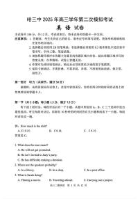 黑龙江省哈三中2025届高三高考模拟第二次模拟-英语试题+答案