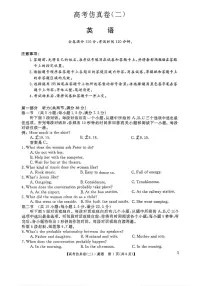 2025年普通高中学业水平选择性考试高考模拟仿真卷（二）-英语试题+答案