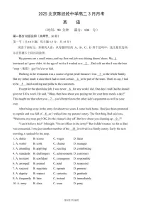 2025北京陈经纶中学高二下学期3月月考英语试卷