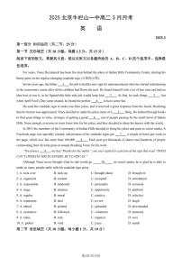 2025北京牛栏山一中高二下学期3月月考英语试卷