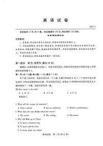 2024届湖北四调高三4月调研模拟考试-英语试卷（含答案）