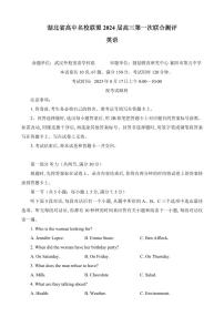 2024届湖北圆创联盟高三上学期（一测）（8月）-英语试题（含答案）