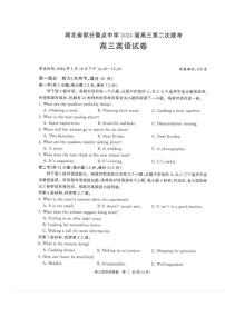 2024届湖北省武汉重点中学六校联考高三上学期第二次联考(1月)-英语试题（含答案）