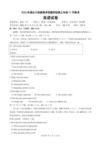 2024届湖北省六校新高考联盟学校高三上学期11月联考-英语试题（含答案）